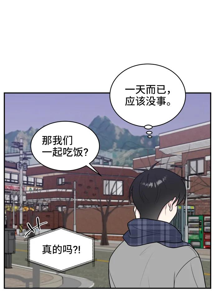 《单恋终止符》第78话 第54页