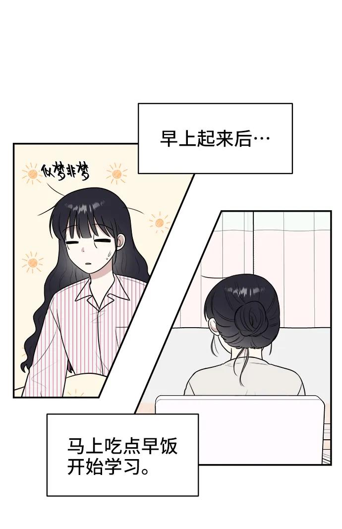 《单恋终止符》第78话 第12页