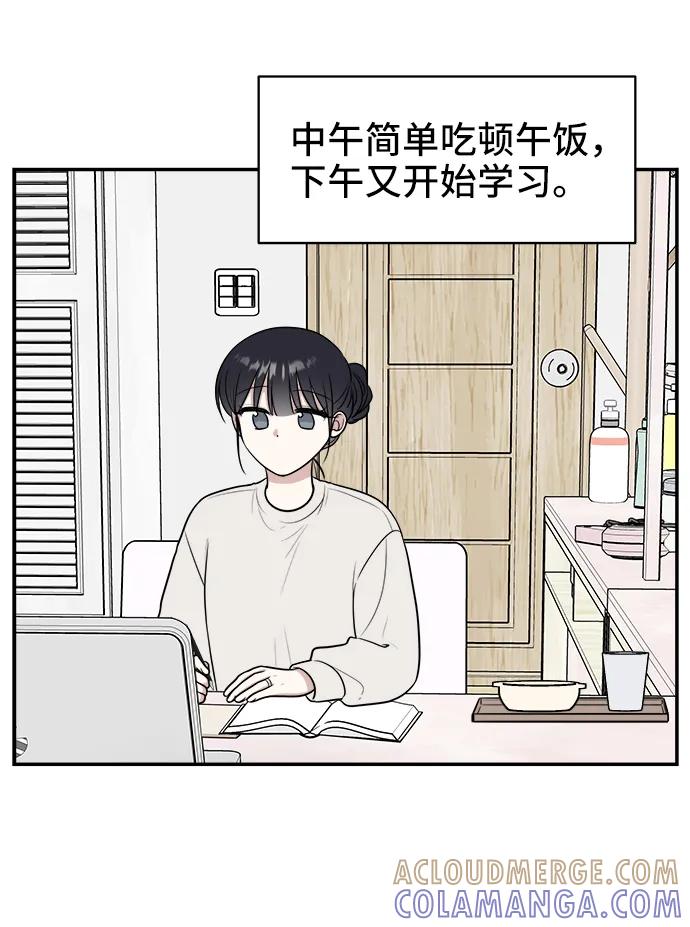 《单恋终止符》第78话 第13页