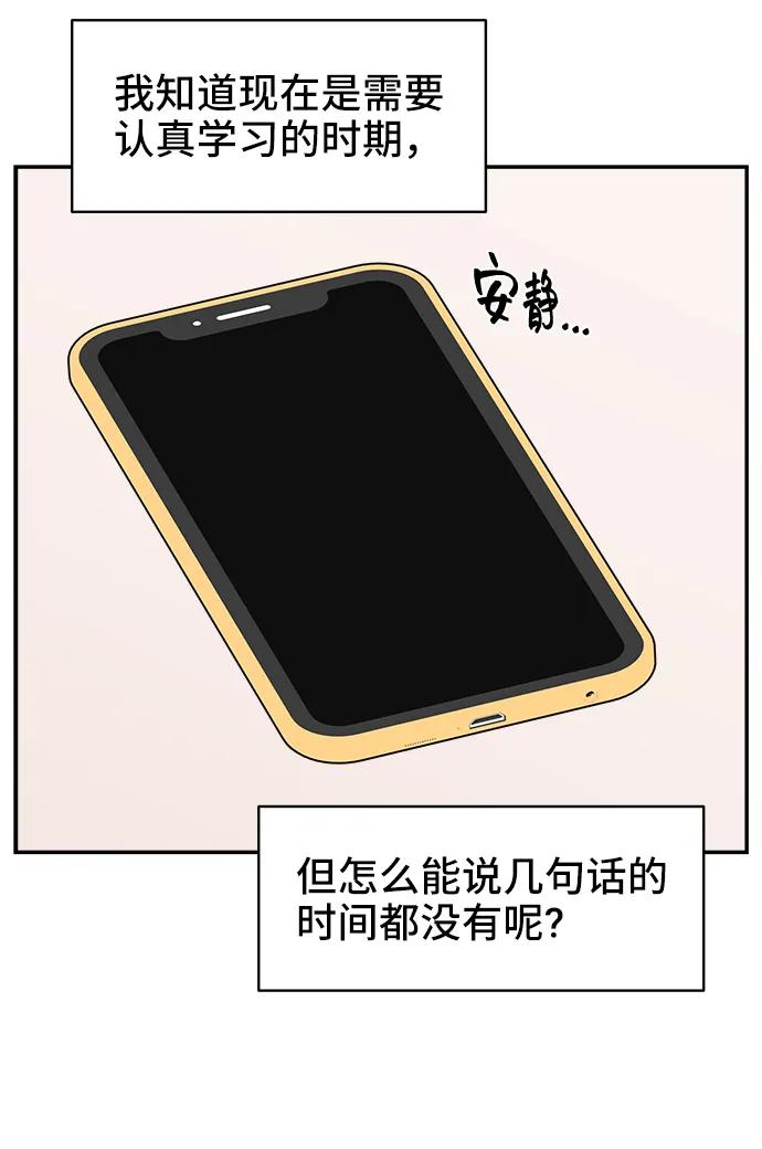 《单恋终止符》第78话 第27页