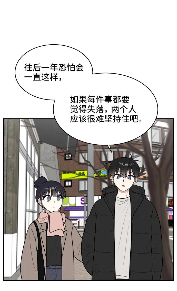 《单恋终止符》第78话 第86页