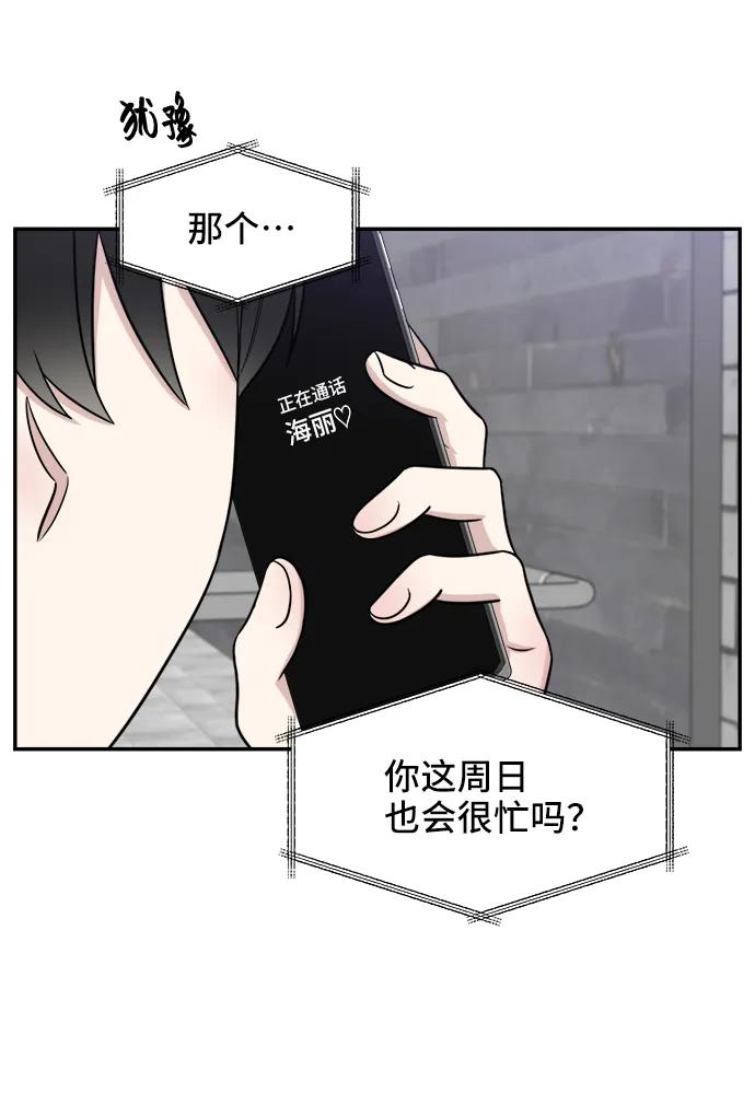 《单恋终止符》第78话 第51页