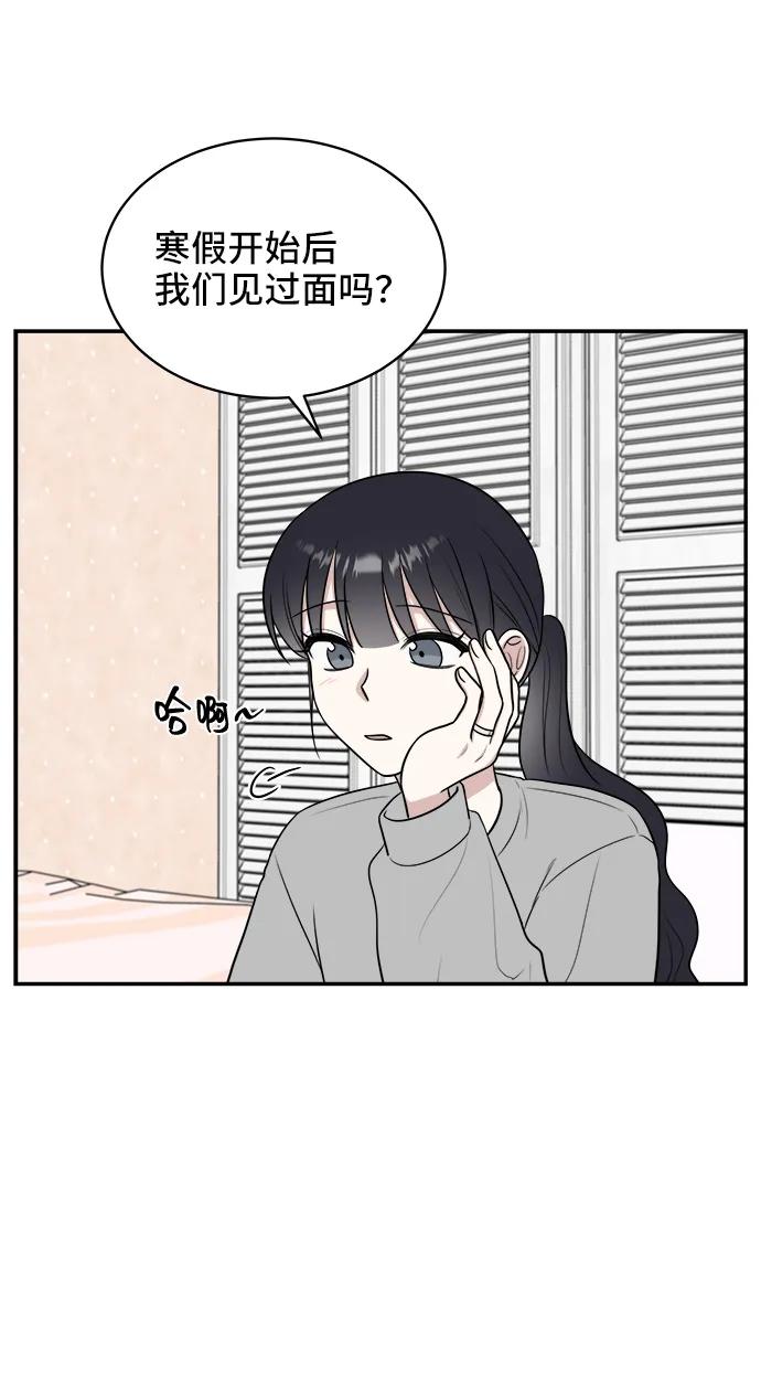 《单恋终止符》第78话 第21页