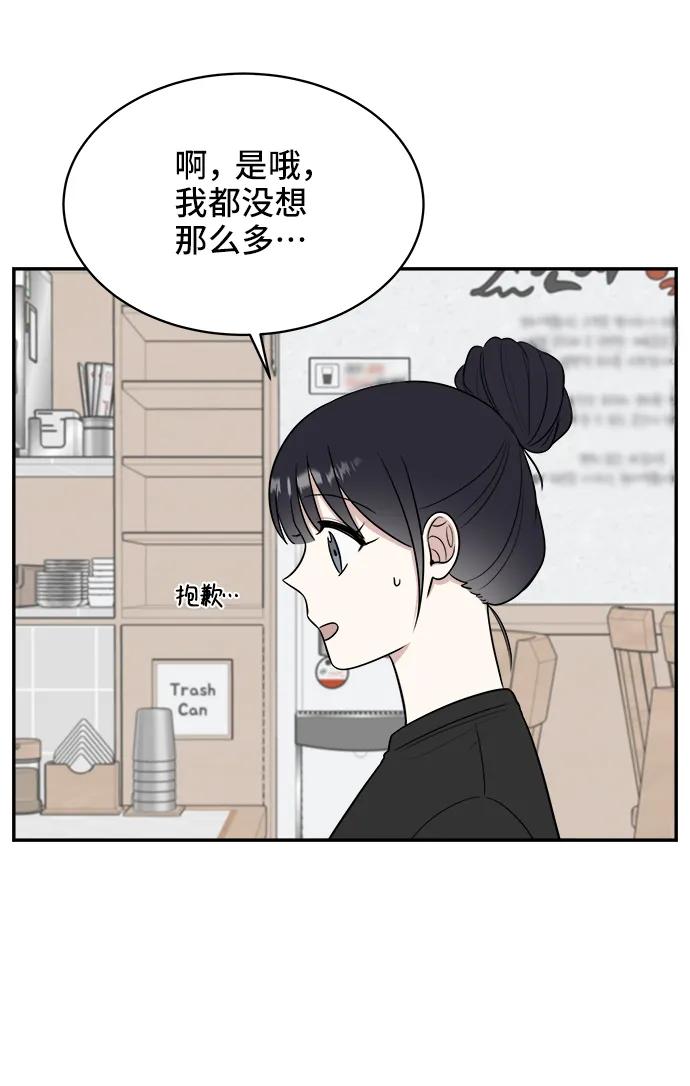 《单恋终止符》第78话 第74页