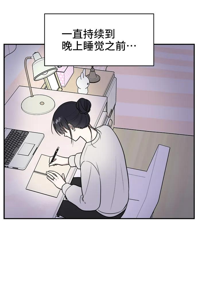 《单恋终止符》第78话 第14页