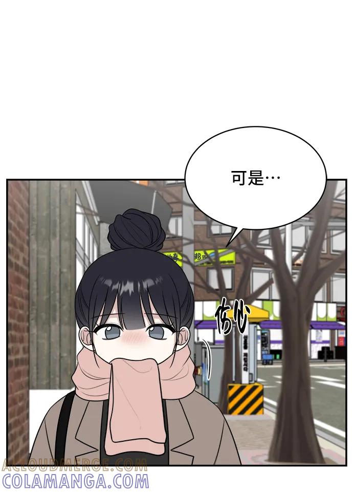 《单恋终止符》第78话 第88页