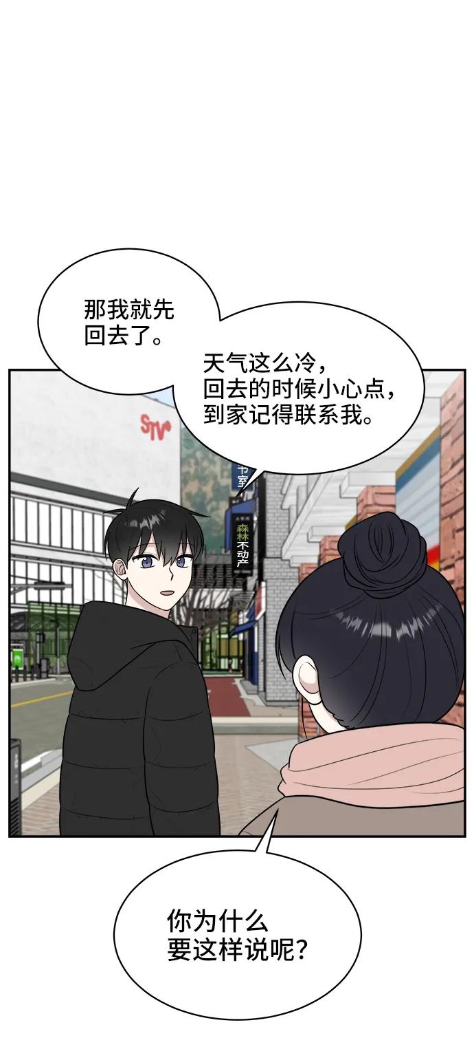 《单恋终止符》第78话 第89页
