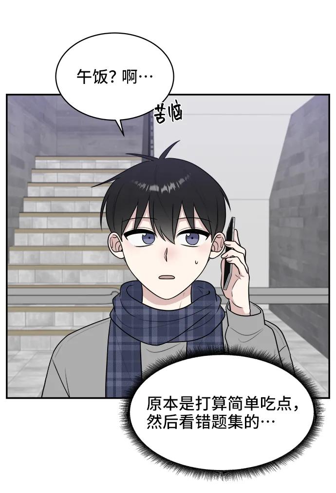 《单恋终止符》第78话 第53页