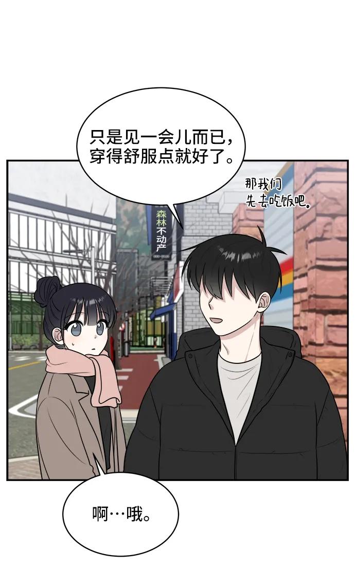 《单恋终止符》第78话 第68页