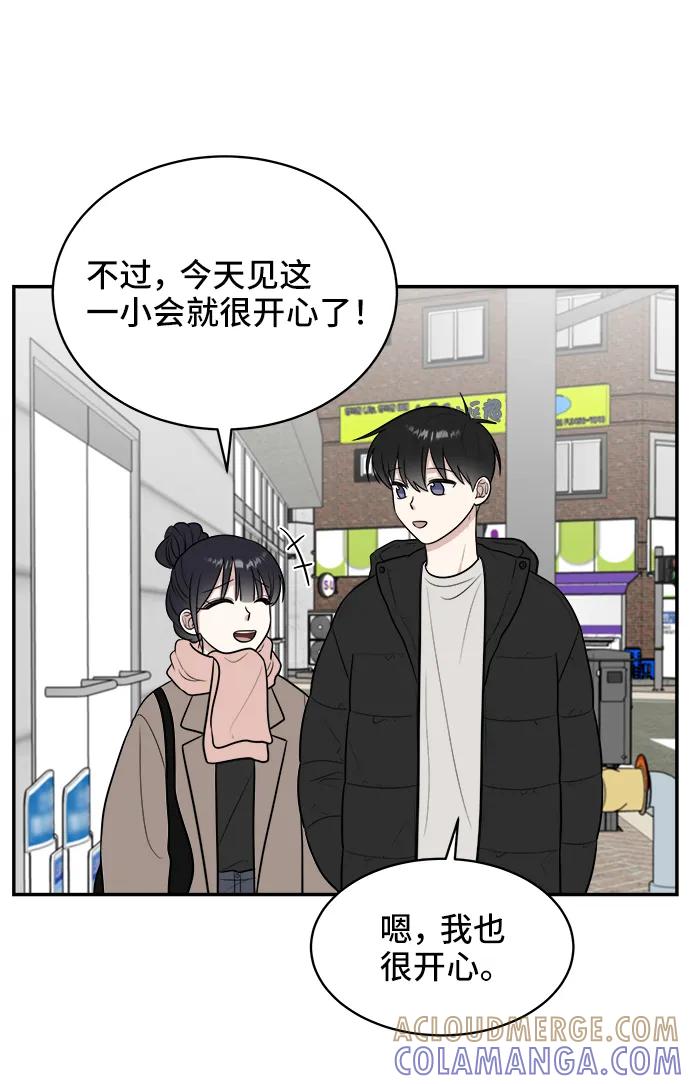 《单恋终止符》第78话 第82页