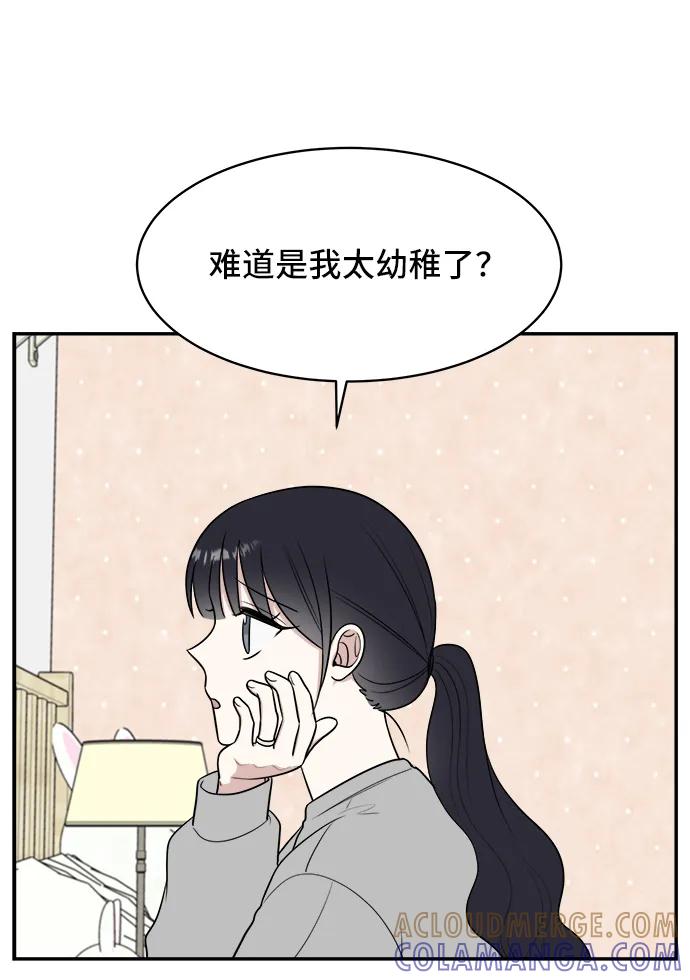 《单恋终止符》第78话 第28页