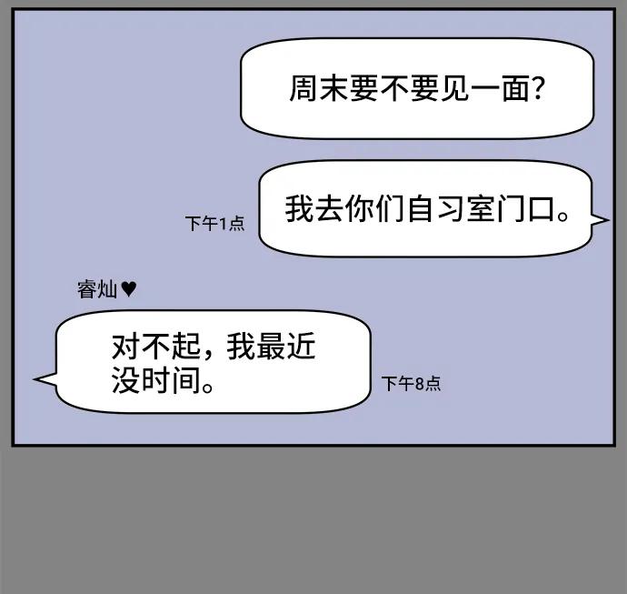 《单恋终止符》第78话 第24页