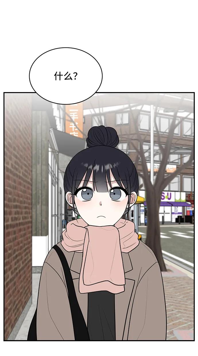 《单恋终止符》第79话 第3页