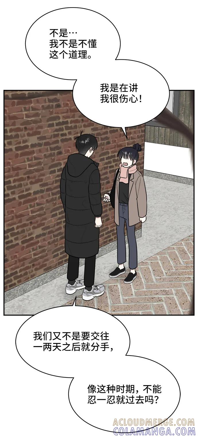 《单恋终止符》第79话 第28页