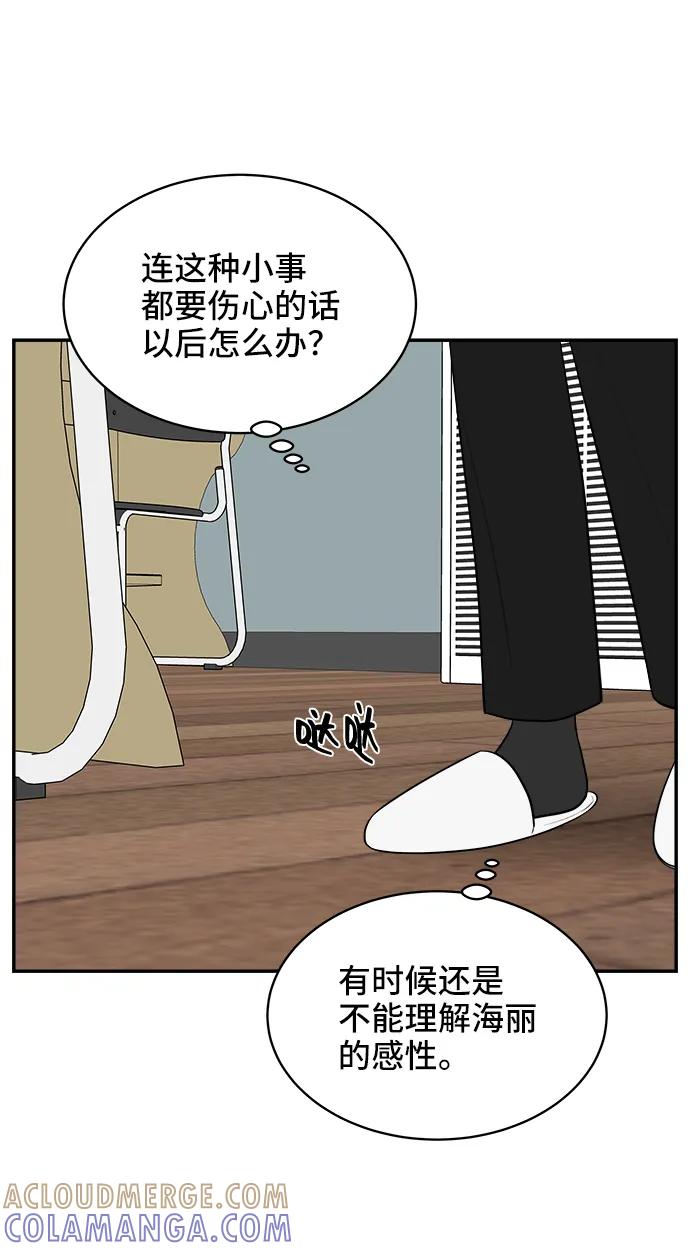 《单恋终止符》第79话 第76页
