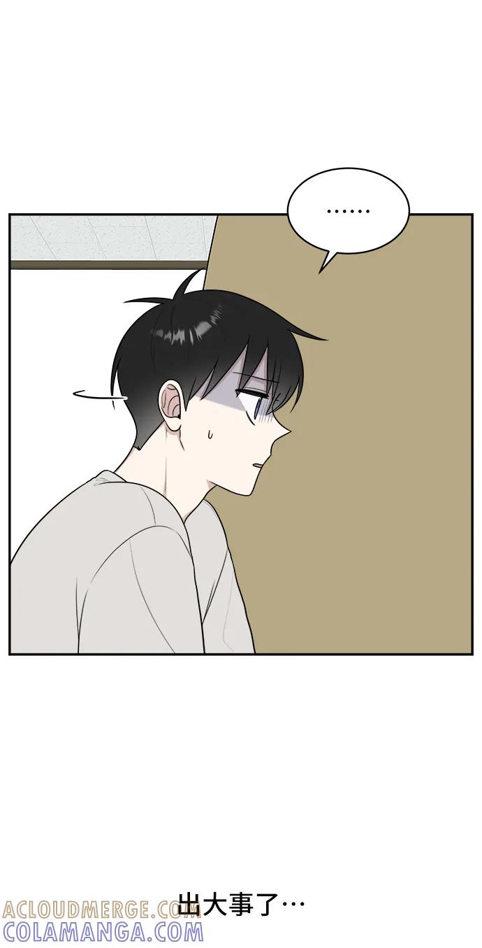 《单恋终止符》第79话 第82页