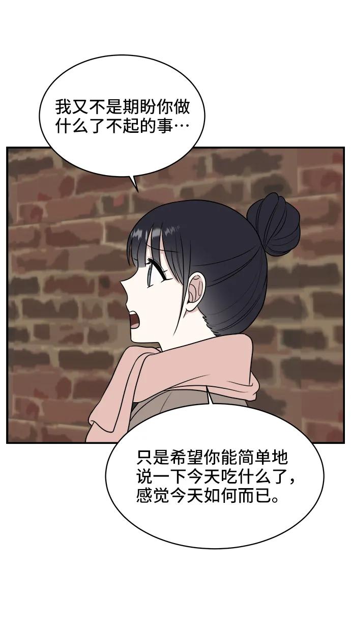 《单恋终止符》第79话 第32页