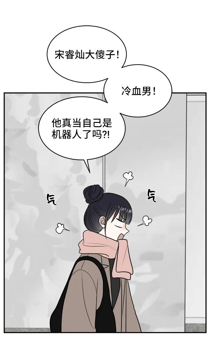《单恋终止符》第79话 第41页