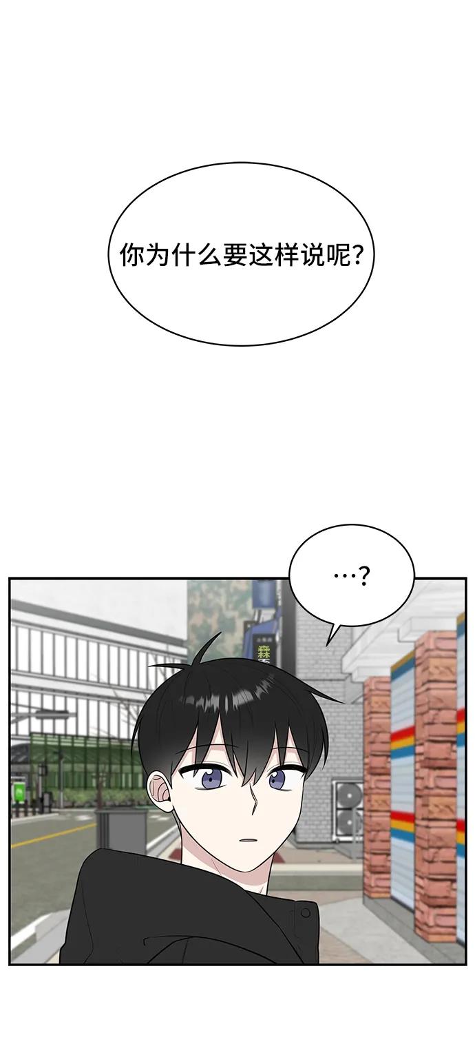 《单恋终止符》第79话 第2页