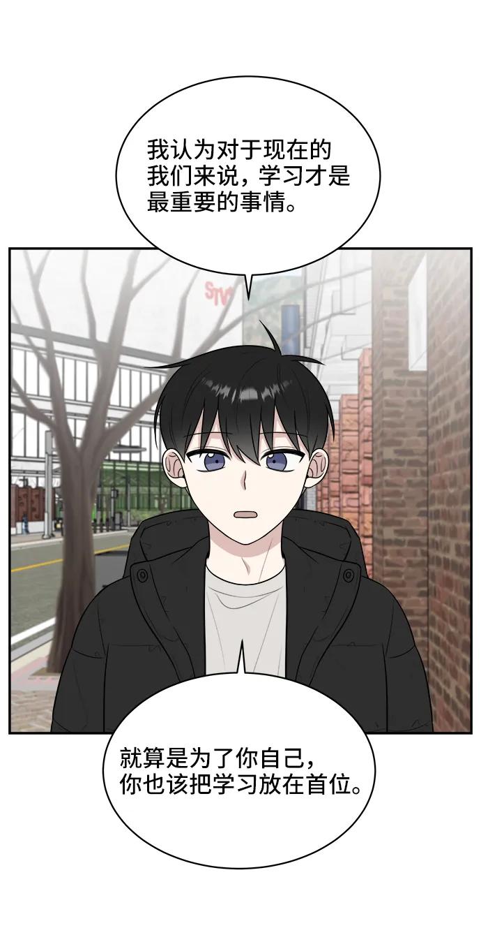 《单恋终止符》第79话 第26页