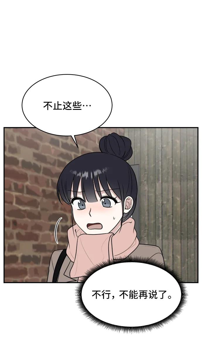 《单恋终止符》第79话 第17页
