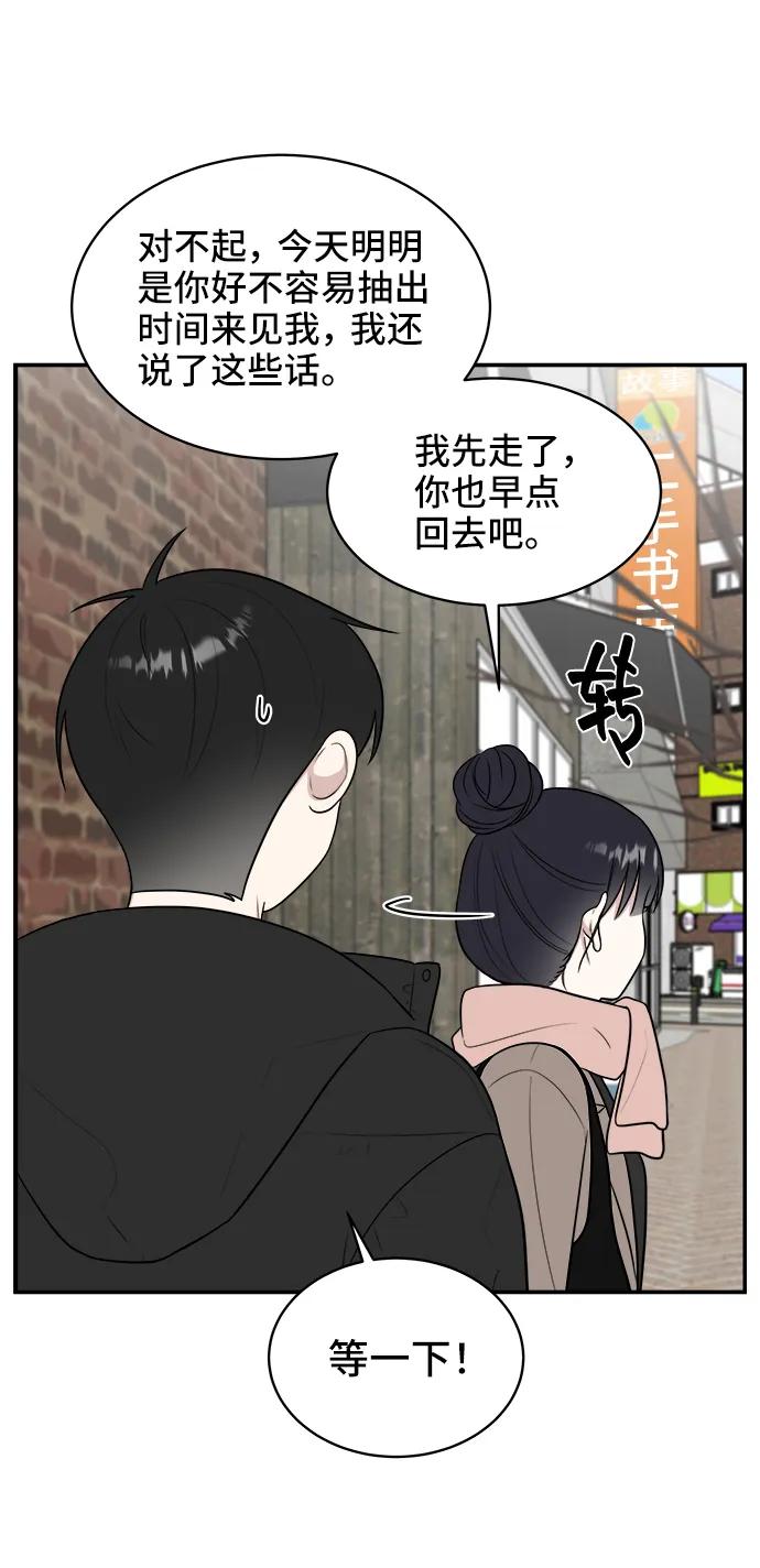 《单恋终止符》第79话 第36页
