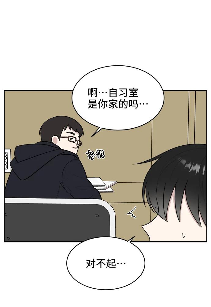 《单恋终止符》第79话 第81页