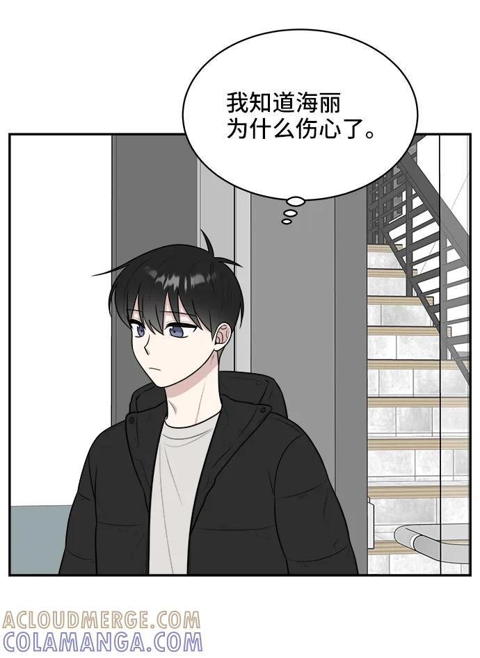 《单恋终止符》第79话 第73页