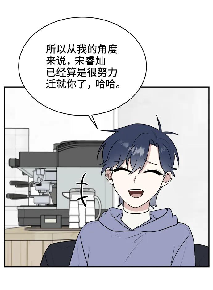 《单恋终止符》第79话 第62页