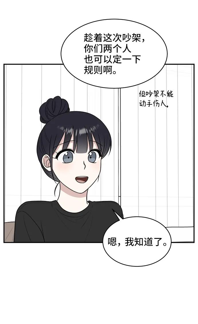 《单恋终止符》第79话 第68页