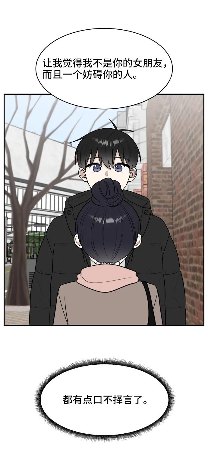 《单恋终止符》第79话 第20页