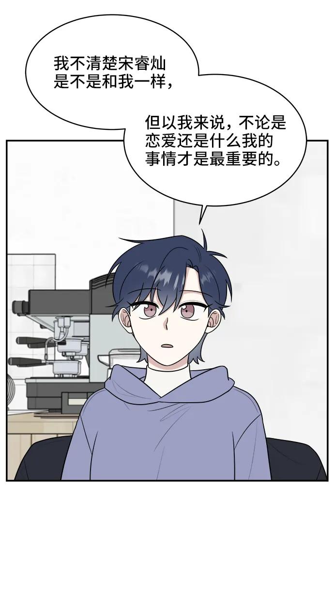 《单恋终止符》第79话 第60页