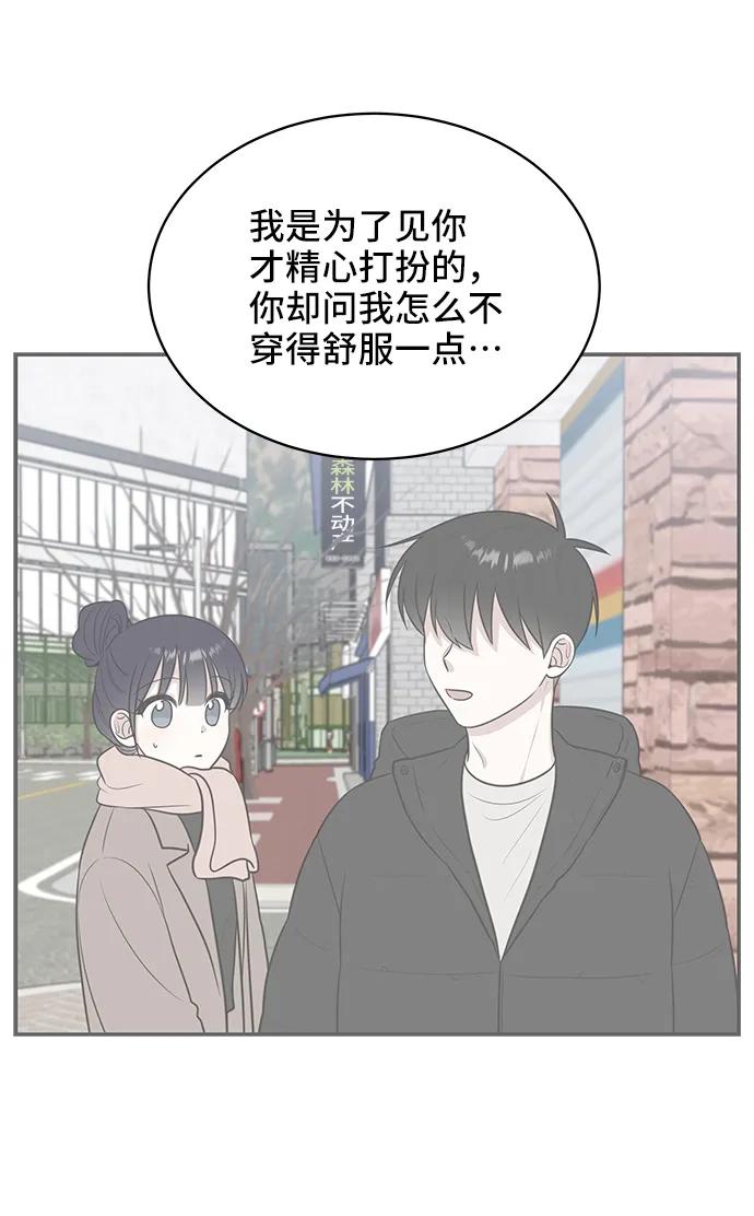 《单恋终止符》第79话 第15页