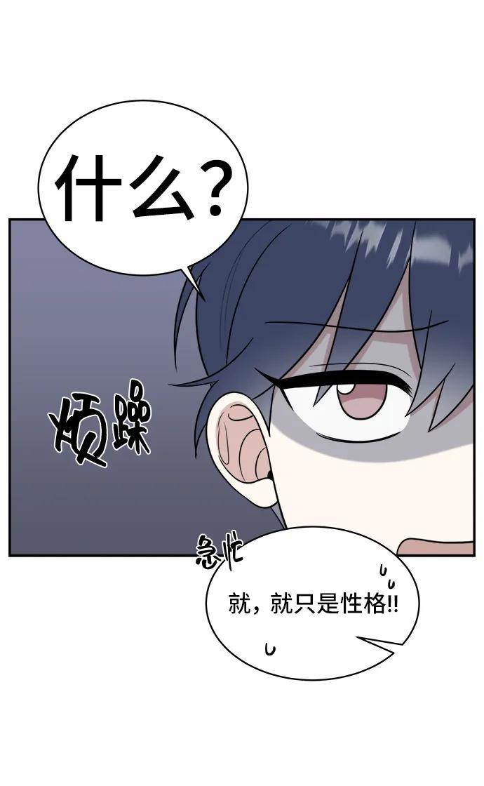 《单恋终止符》第79话 第56页