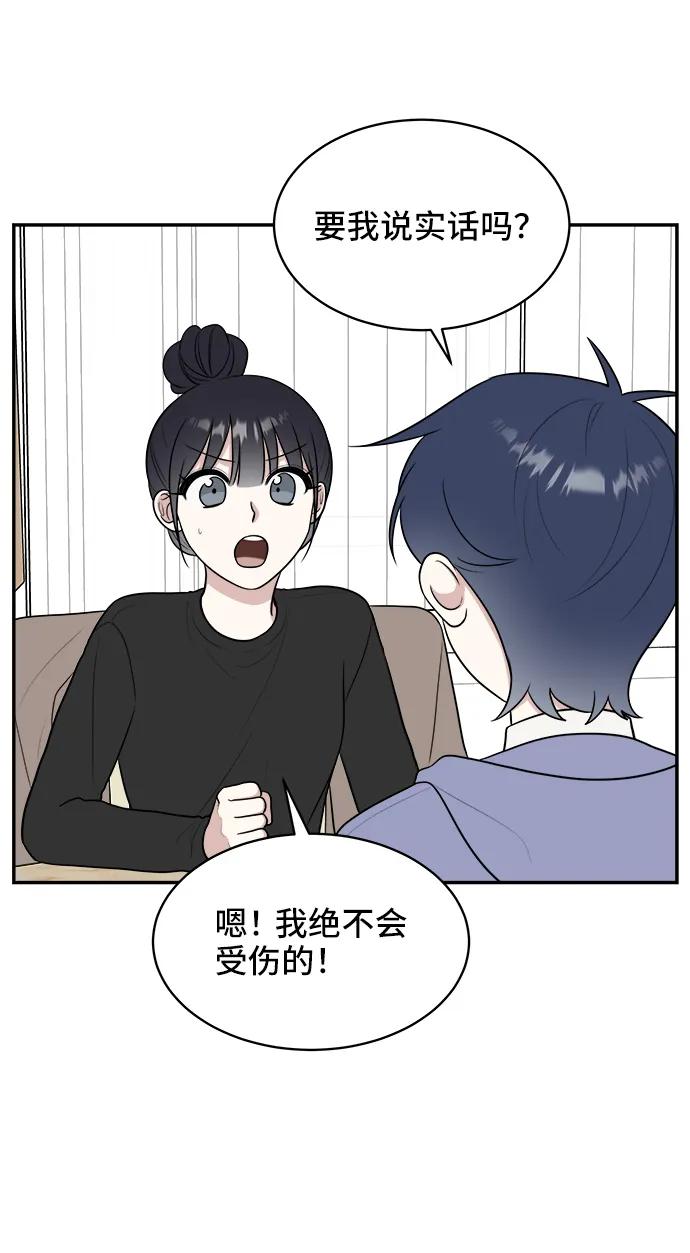 《单恋终止符》第79话 第57页