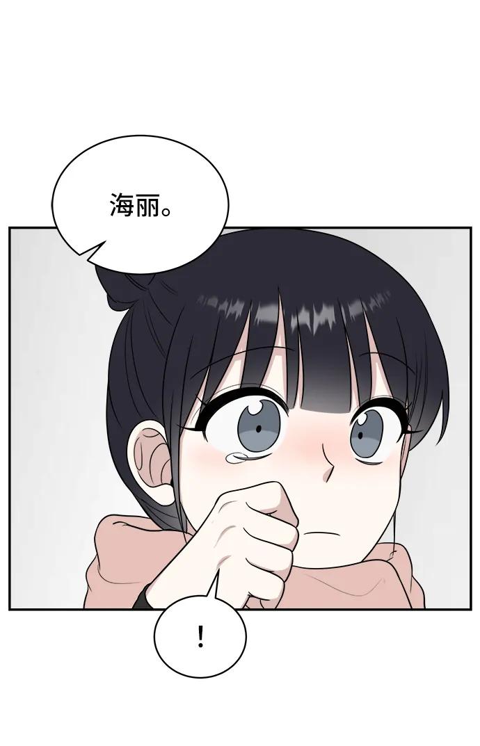 《单恋终止符》第79话 第45页