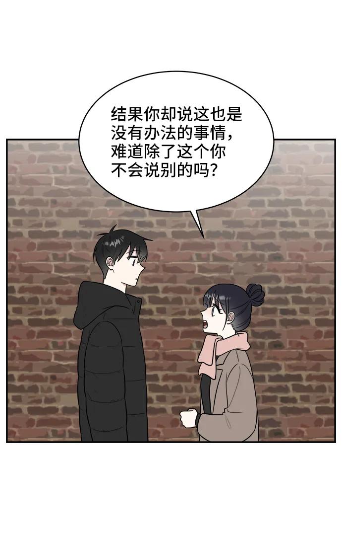 《单恋终止符》第79话 第12页