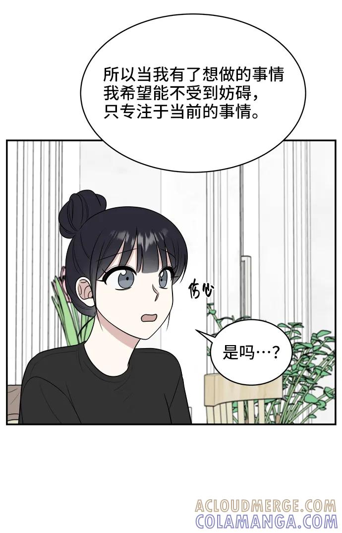 《单恋终止符》第79话 第61页