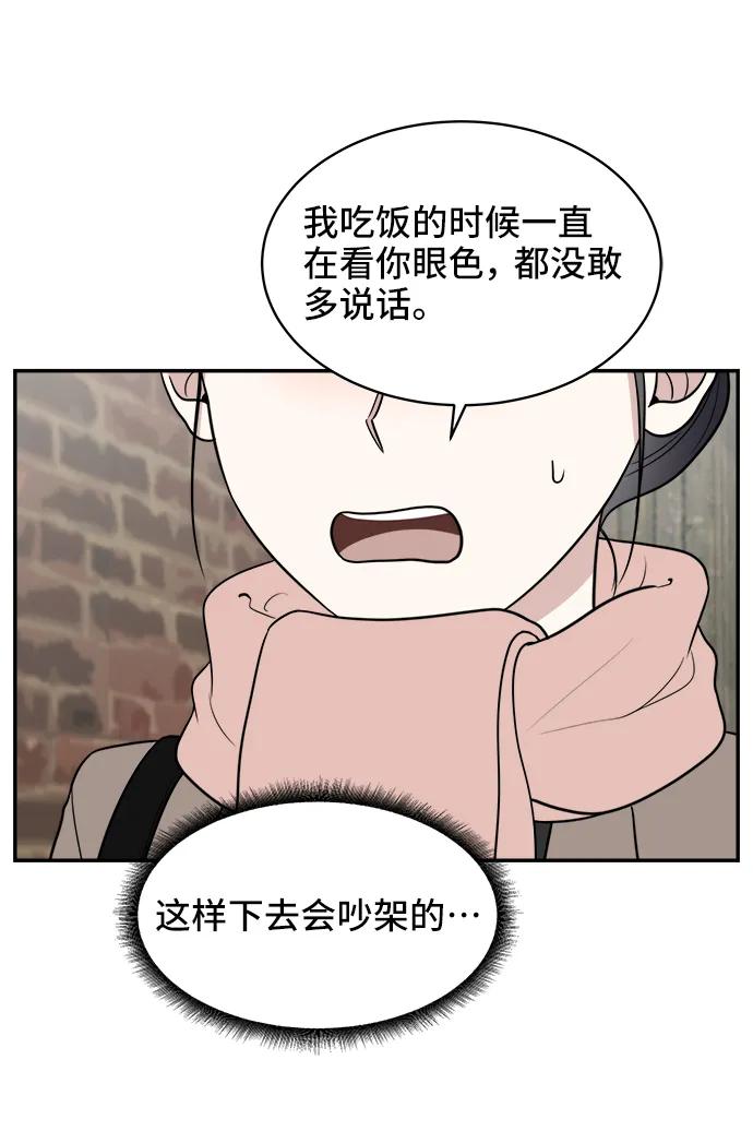 《单恋终止符》第79话 第18页