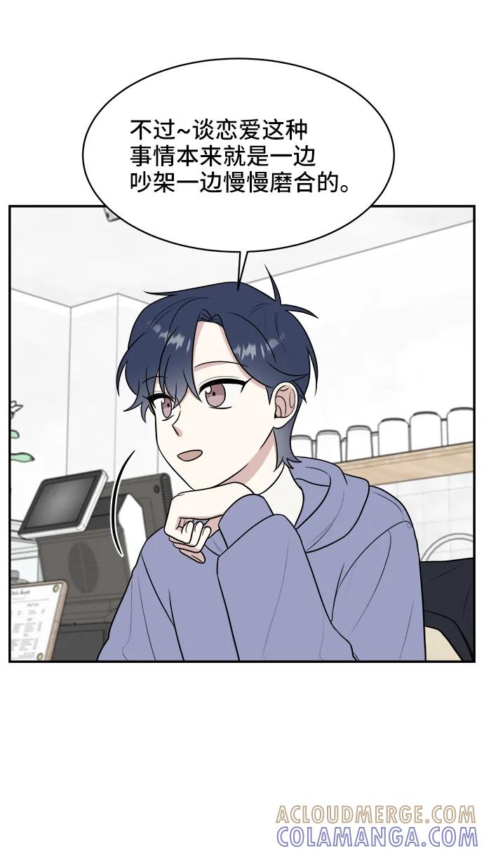 《单恋终止符》第79话 第67页