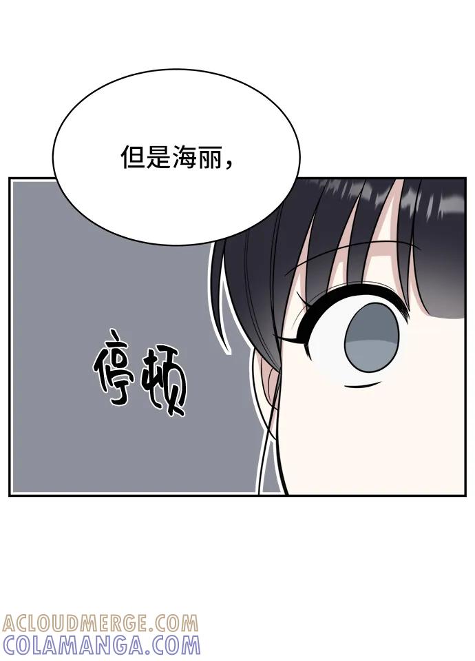 《单恋终止符》第79话 第25页