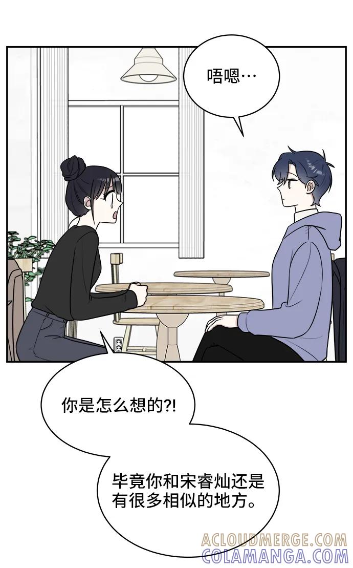 《单恋终止符》第79话 第55页