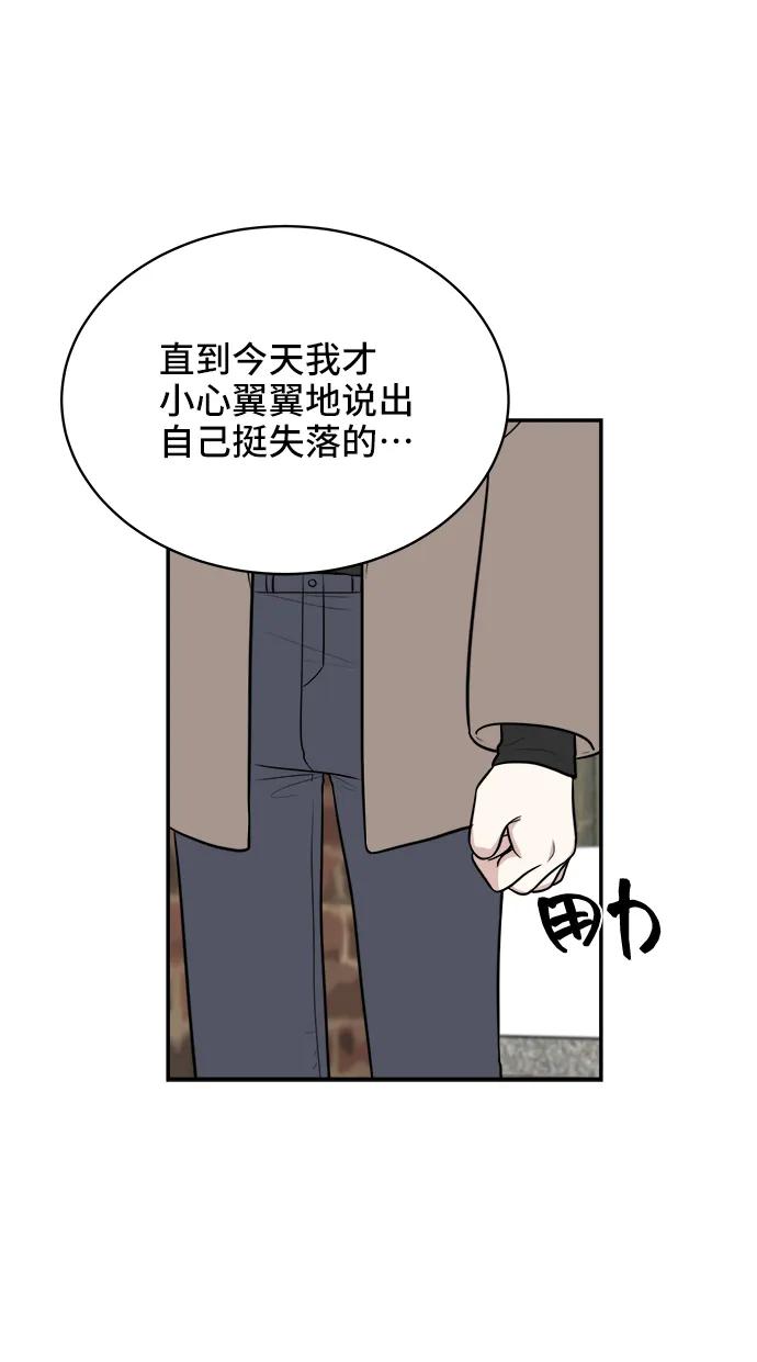 《单恋终止符》第79话 第11页