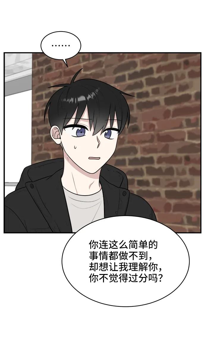 《单恋终止符》第79话 第33页