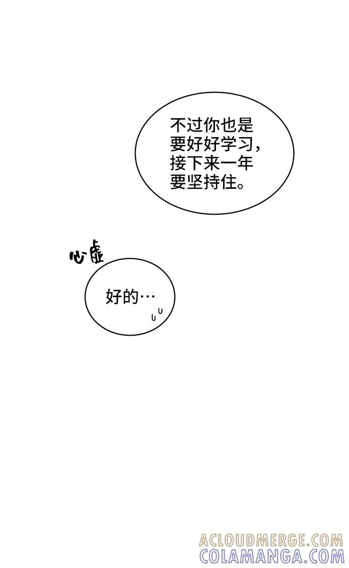 《单恋终止符》第79话 第70页