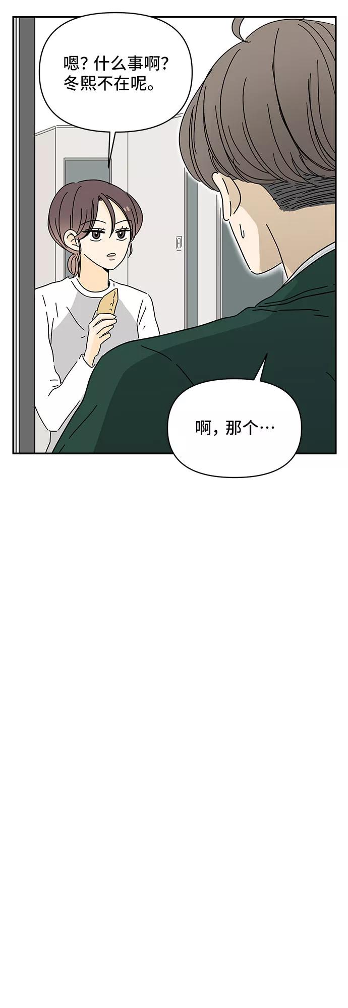 《夏日限定男生》第8话 第72页