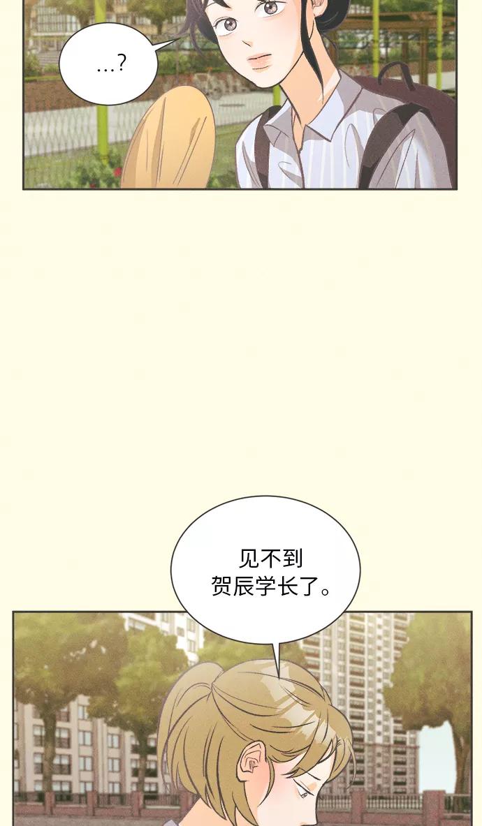 《仲夏，夜之梦》[第8话] 迎春花&爬山虎（2） 第39页
