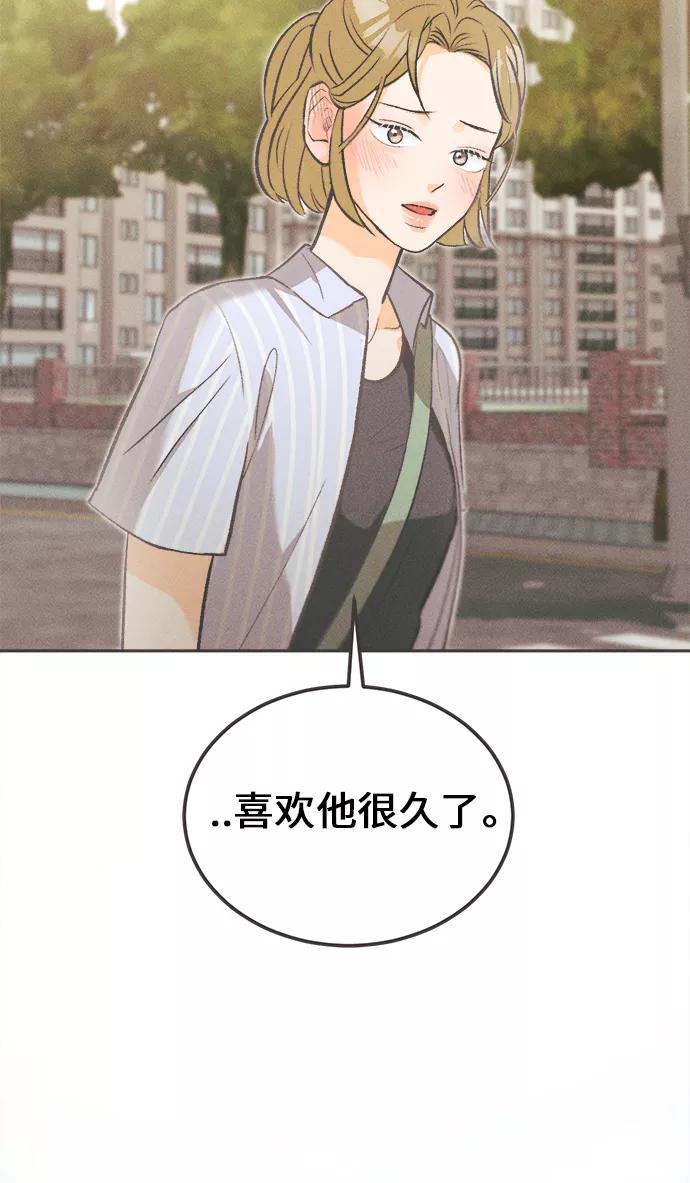 《仲夏，夜之梦》[第8话] 迎春花&爬山虎（2） 第42页