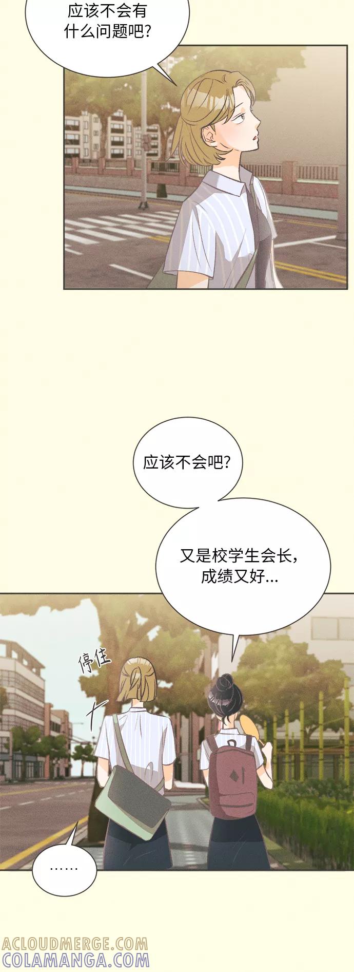 《仲夏，夜之梦》[第8话] 迎春花&爬山虎（2） 第37页