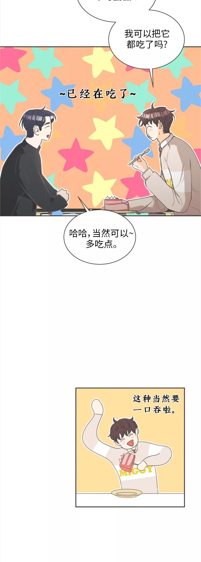 《仲夏，夜之梦》[第8话] 迎春花&爬山虎（2） 第2页